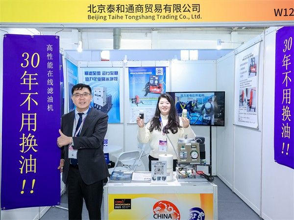 我公司精彩亮相2025北京国际风能大会